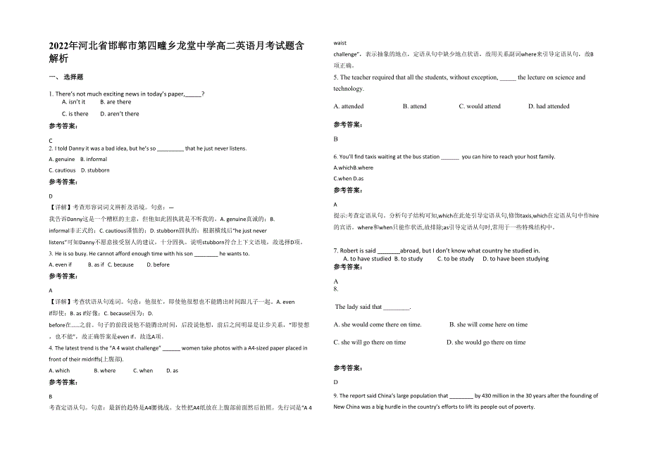 2022年河北省邯郸市第四疃乡龙堂中学高二英语月考试题含解析_第1页