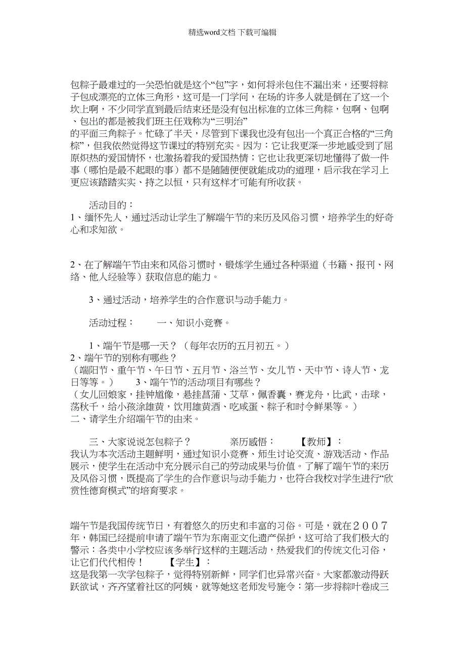 2022年端午节主题班会_第3页