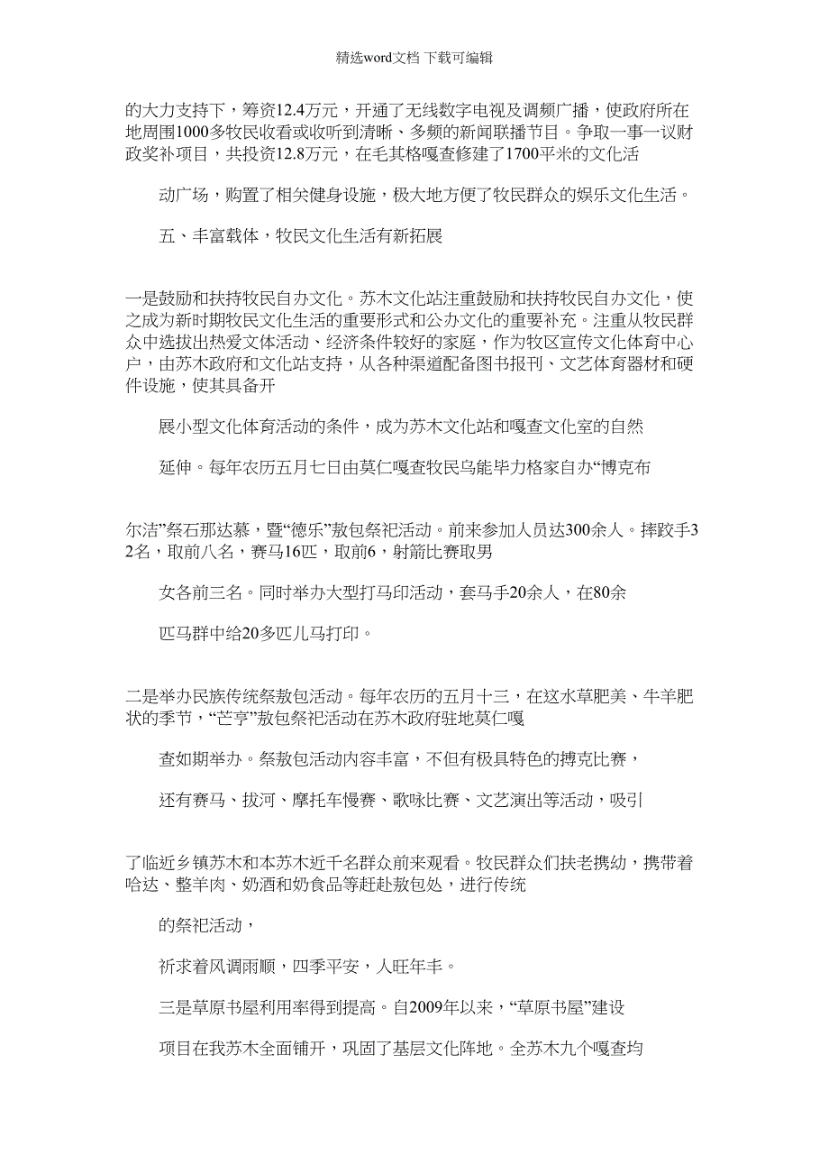 2022年材料例文之活动经验交流材料_第3页