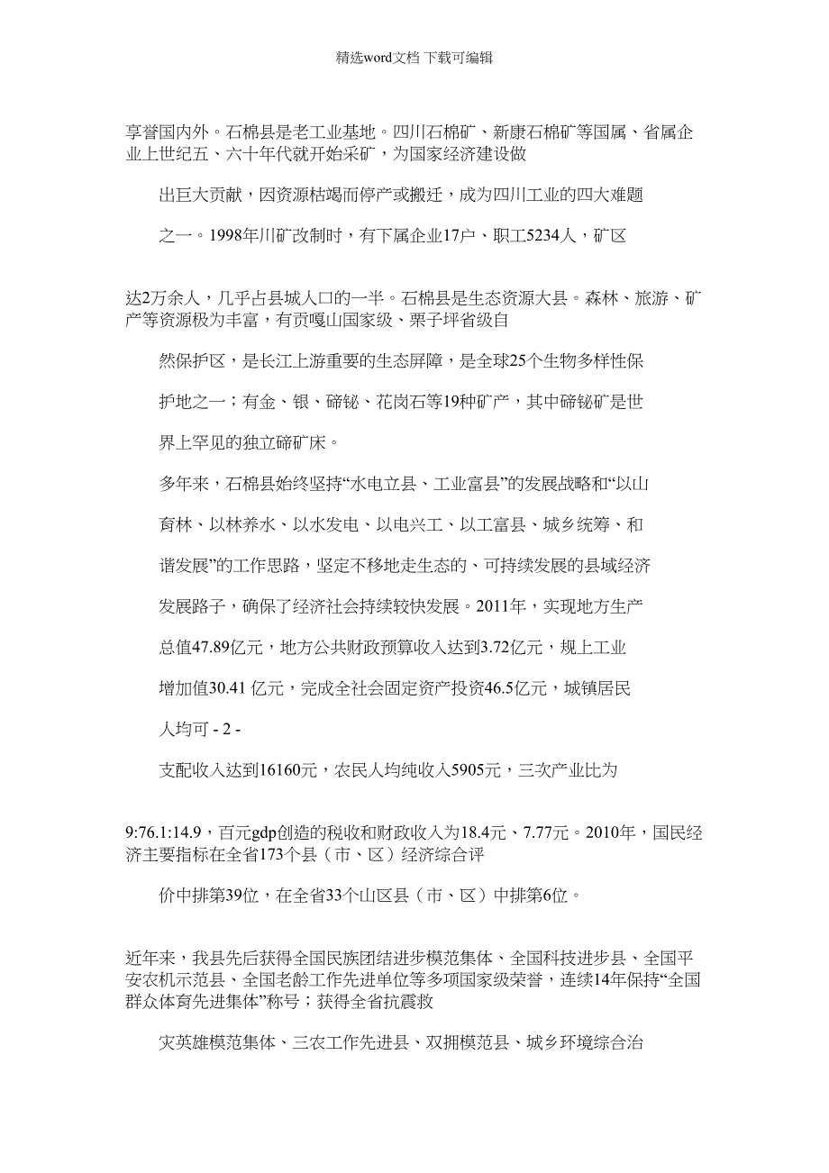 2022年材料例文之典型案件经验材料_第3页