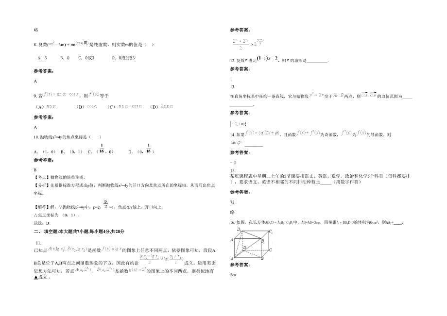 2021年广东省茂名市高州第三高级中学高二数学文下学期期末试题含解析_第2页