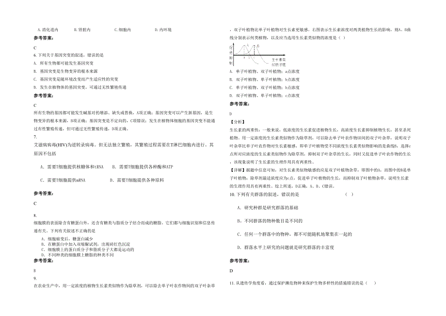 2021年广东省肇庆市高要职业技术高级中学高二生物下学期期末试题含解析_第2页