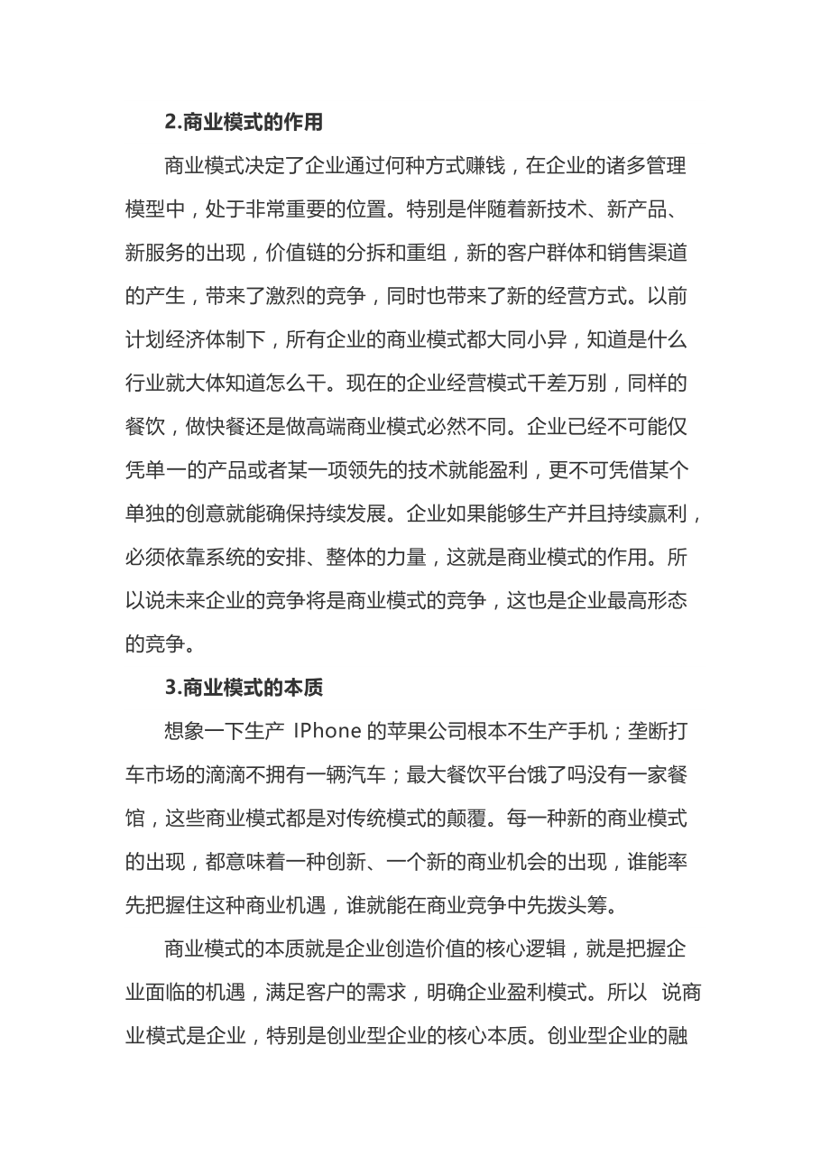 商业模式、商业模型、业务模式、业务场景究竟有何区别_第2页