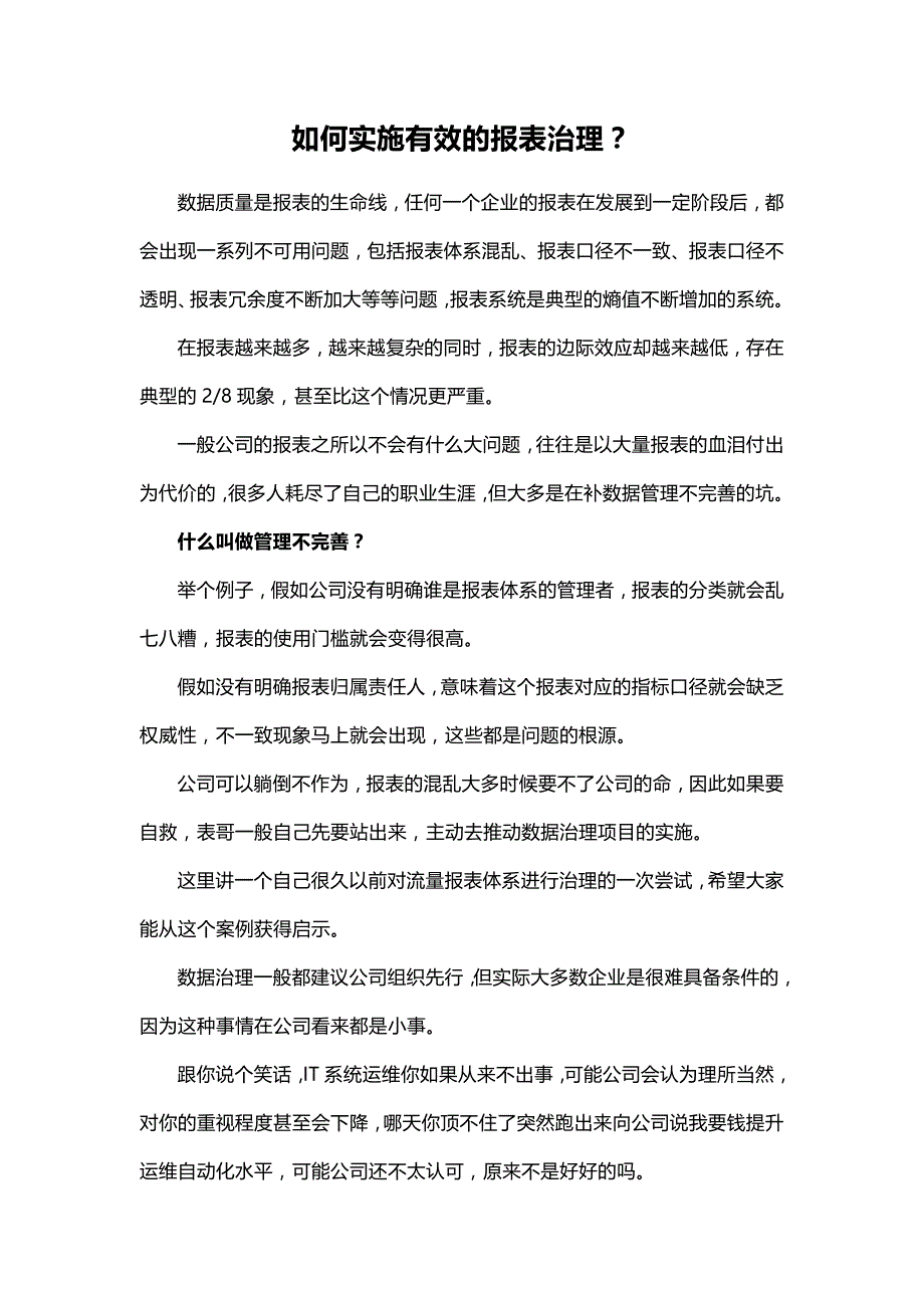 实施有效的报表治理_第1页