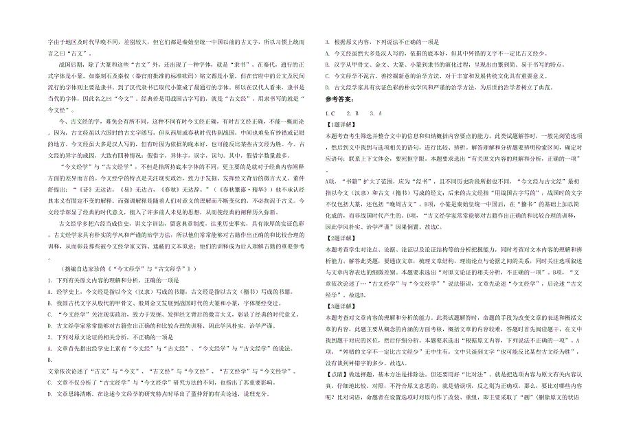 2021年广东省汕尾市河城中学高二语文期末试题含解析_第2页