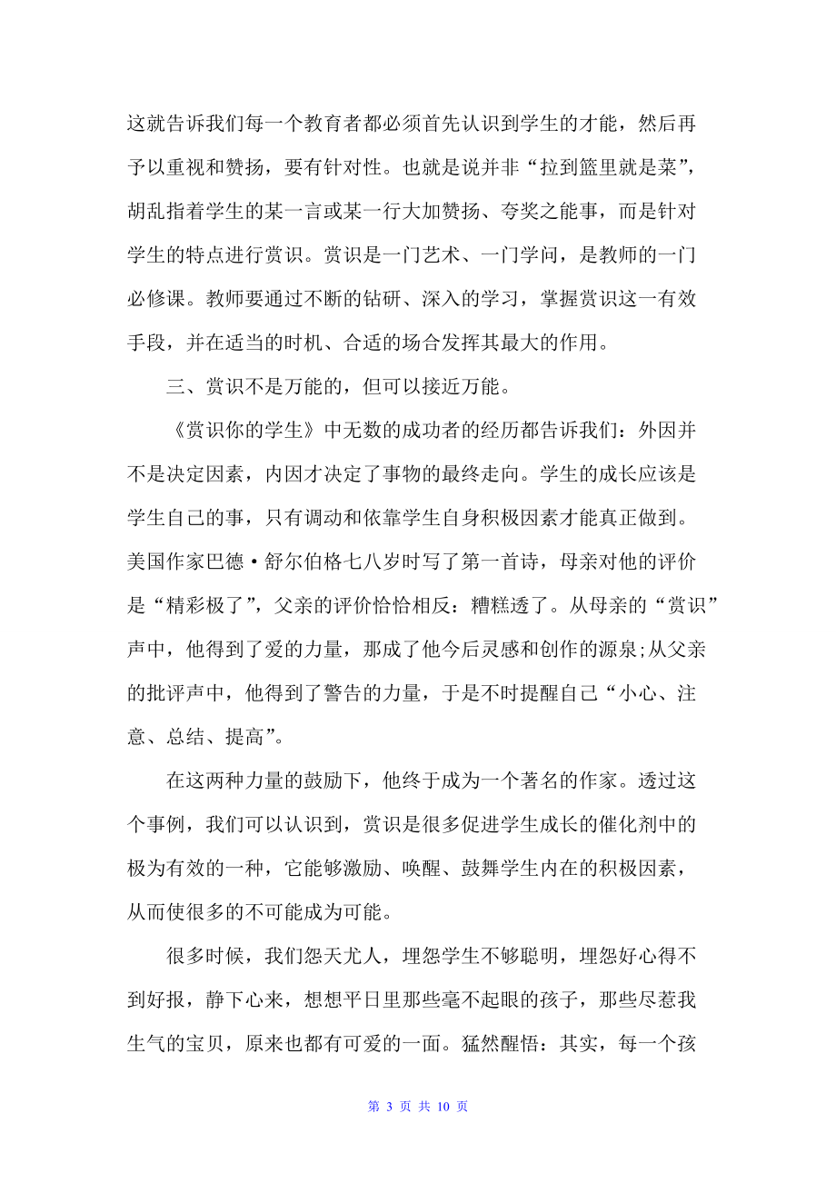 教师读书笔记总结报告（教师工作总结）_第3页