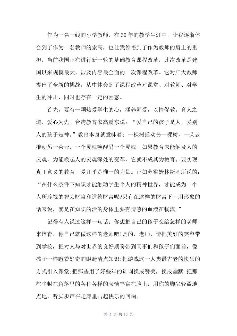 教师读书笔记总结报告（教师工作总结）_第5页