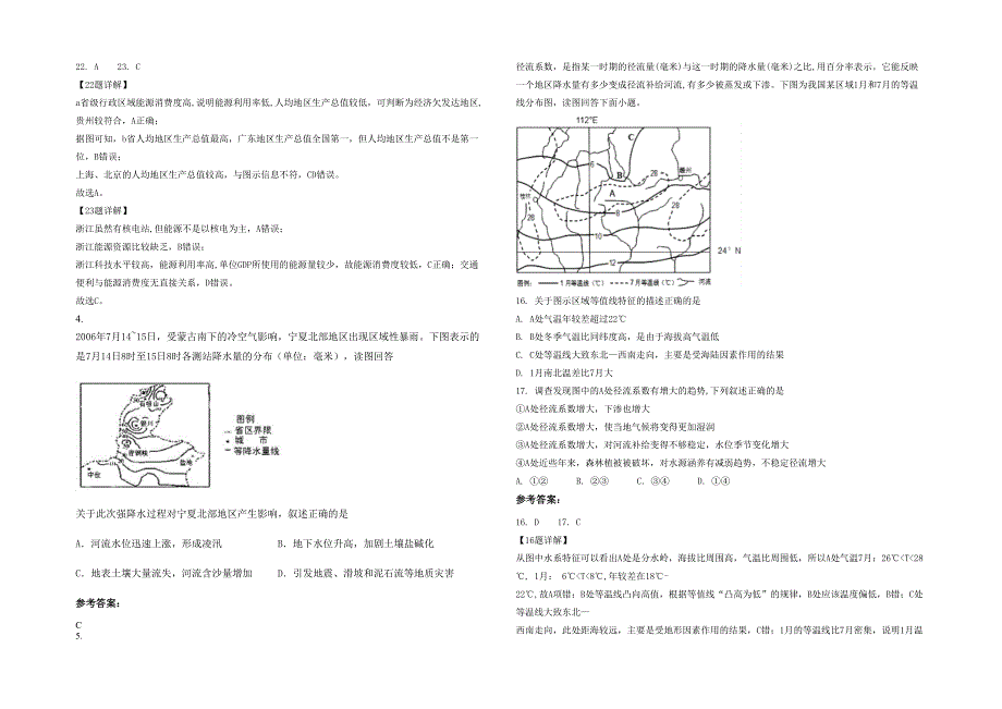 2022年河北省石家庄市平山县外国语中学高三地理月考试题含解析_第2页