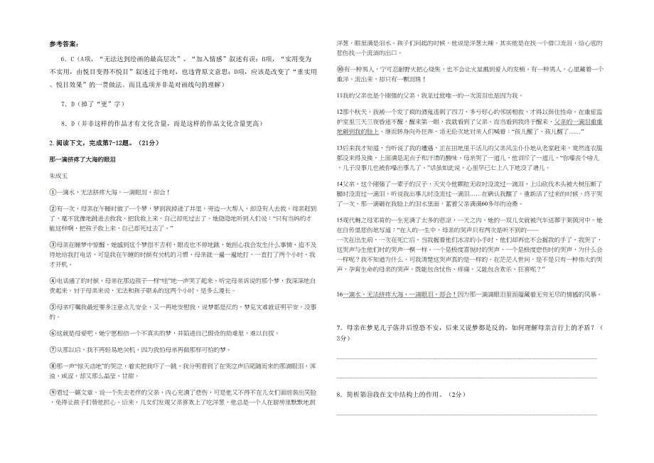 2021年江西省吉安市遂川第二中学高三语文模拟试题含解析_第2页