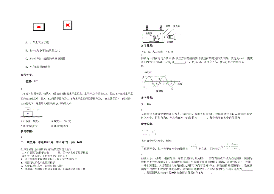 2022年湖南省邵阳市孙家桥中学高三物理上学期期末试题含解析_第2页