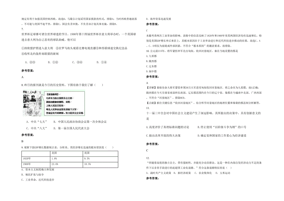 2021年广东省梅州市茅坪中学高一历史期末试题含解析_第2页