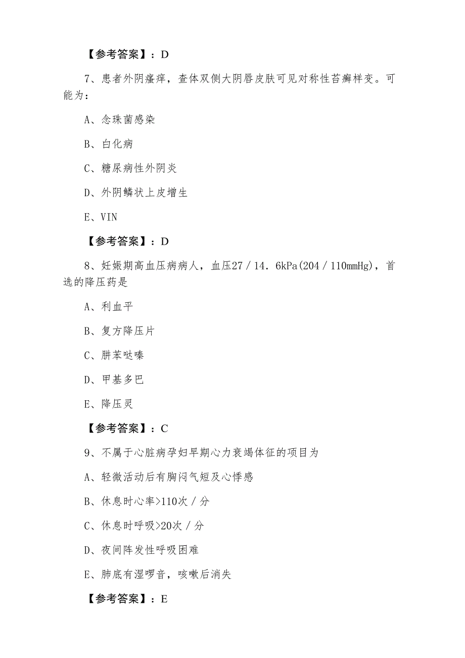 二月下旬《妇科》主治医师考试冲刺检测题（附答案）_第3页