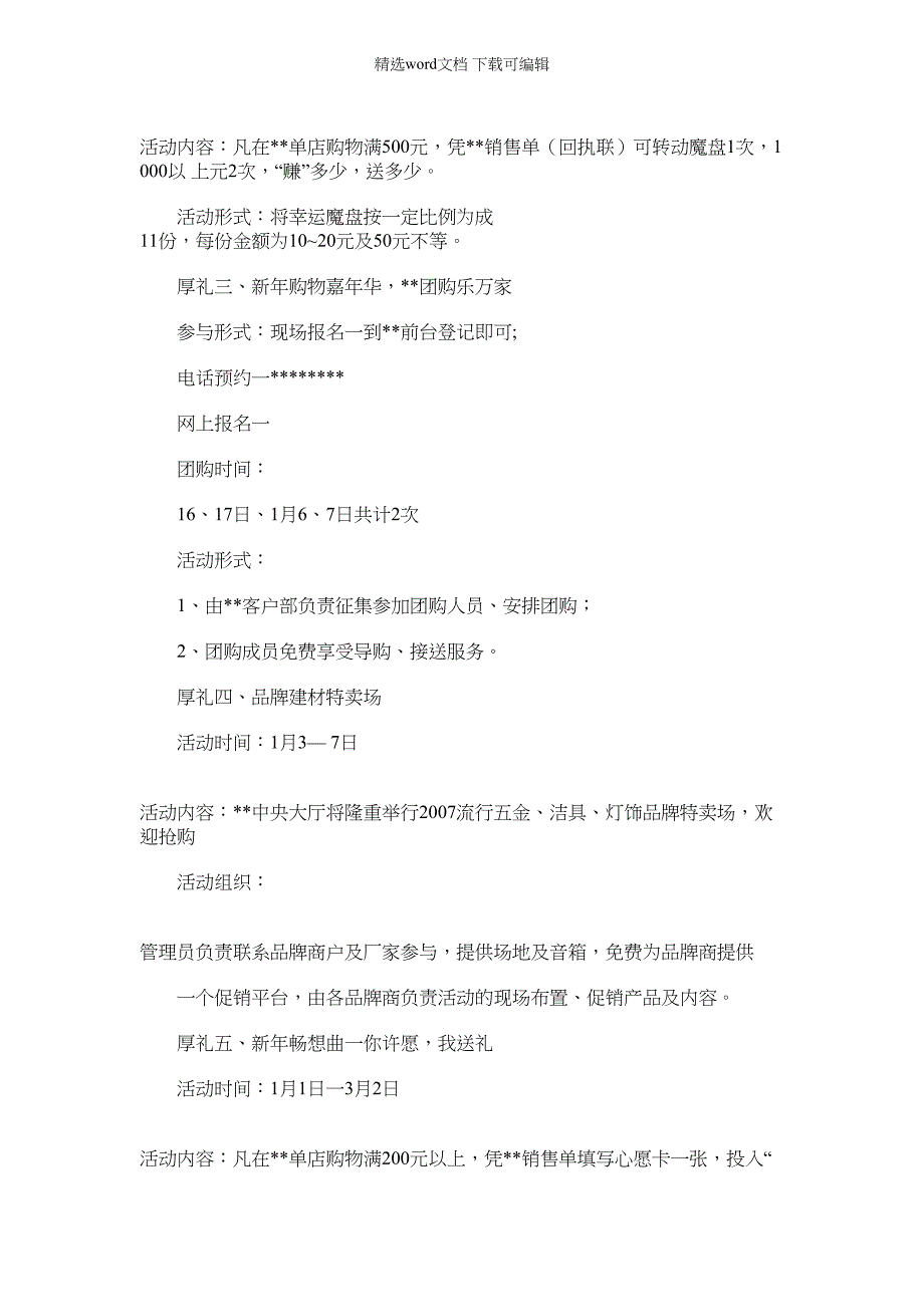 2022年某商城元旦活动策划方案_第2页