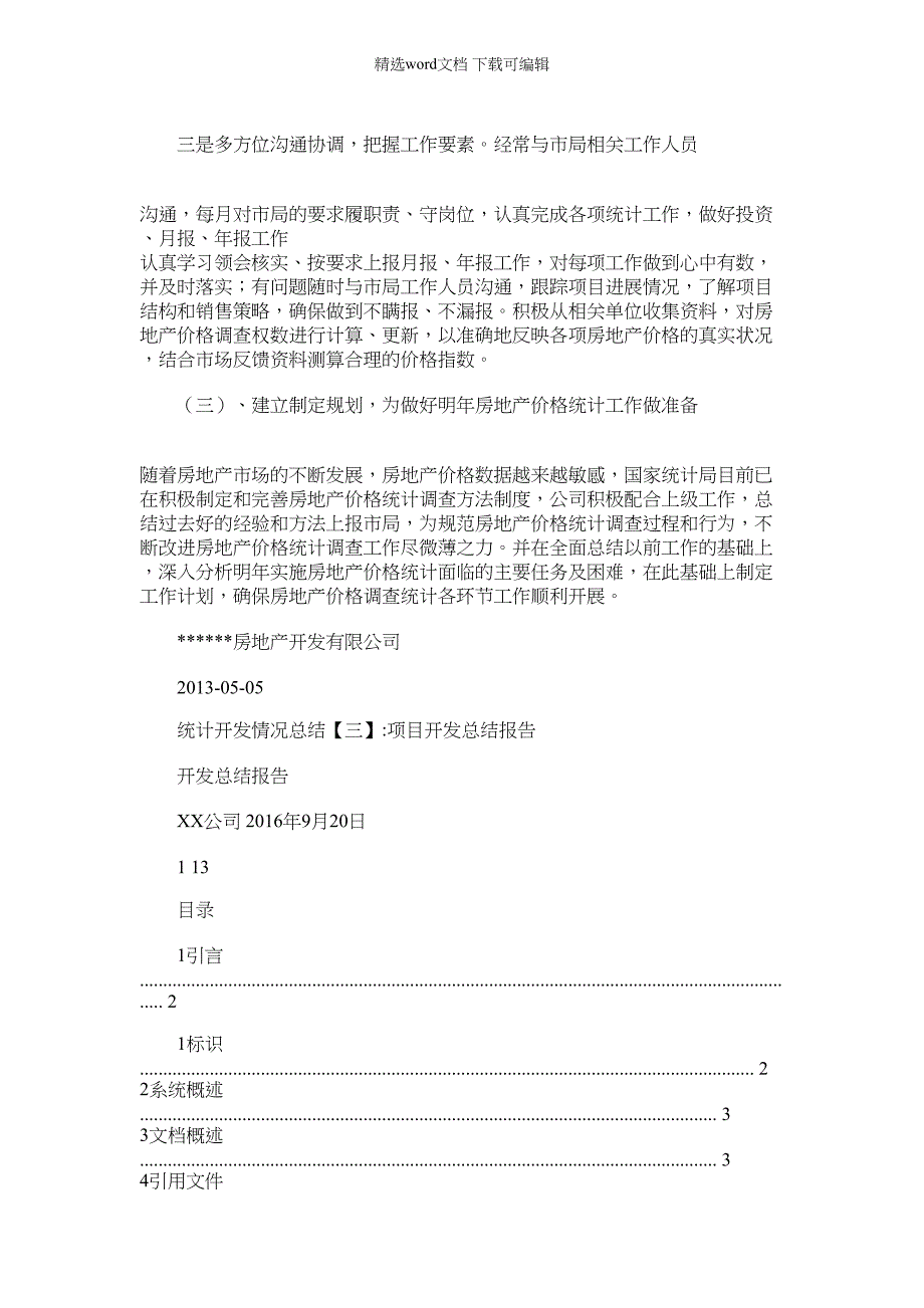 2022年统计开发情况总结例文_第3页