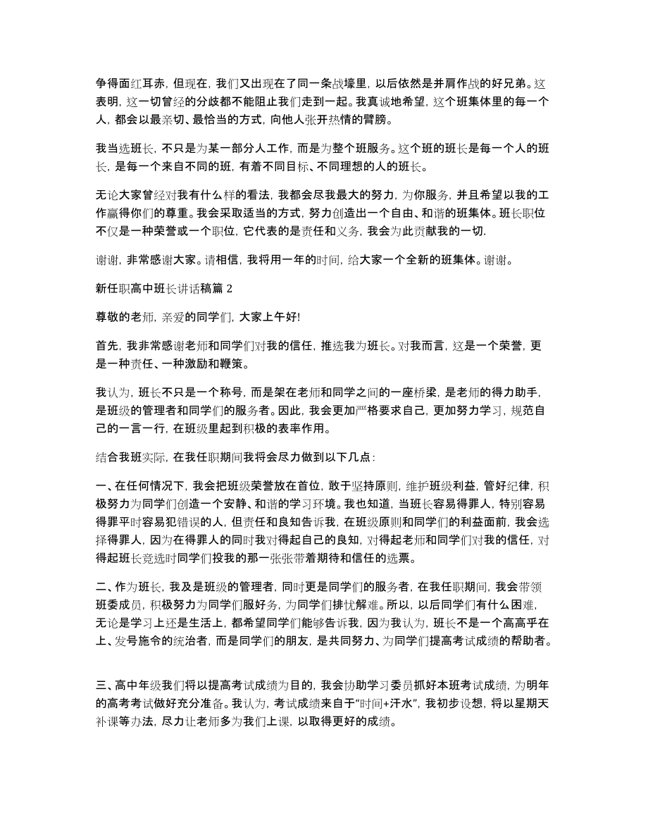 [新任职高中班长讲话稿]欢迎新任职干部讲话稿_第2页