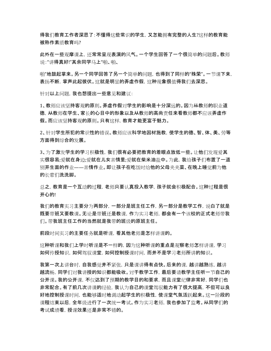 [数学教育实习报告]_第2页