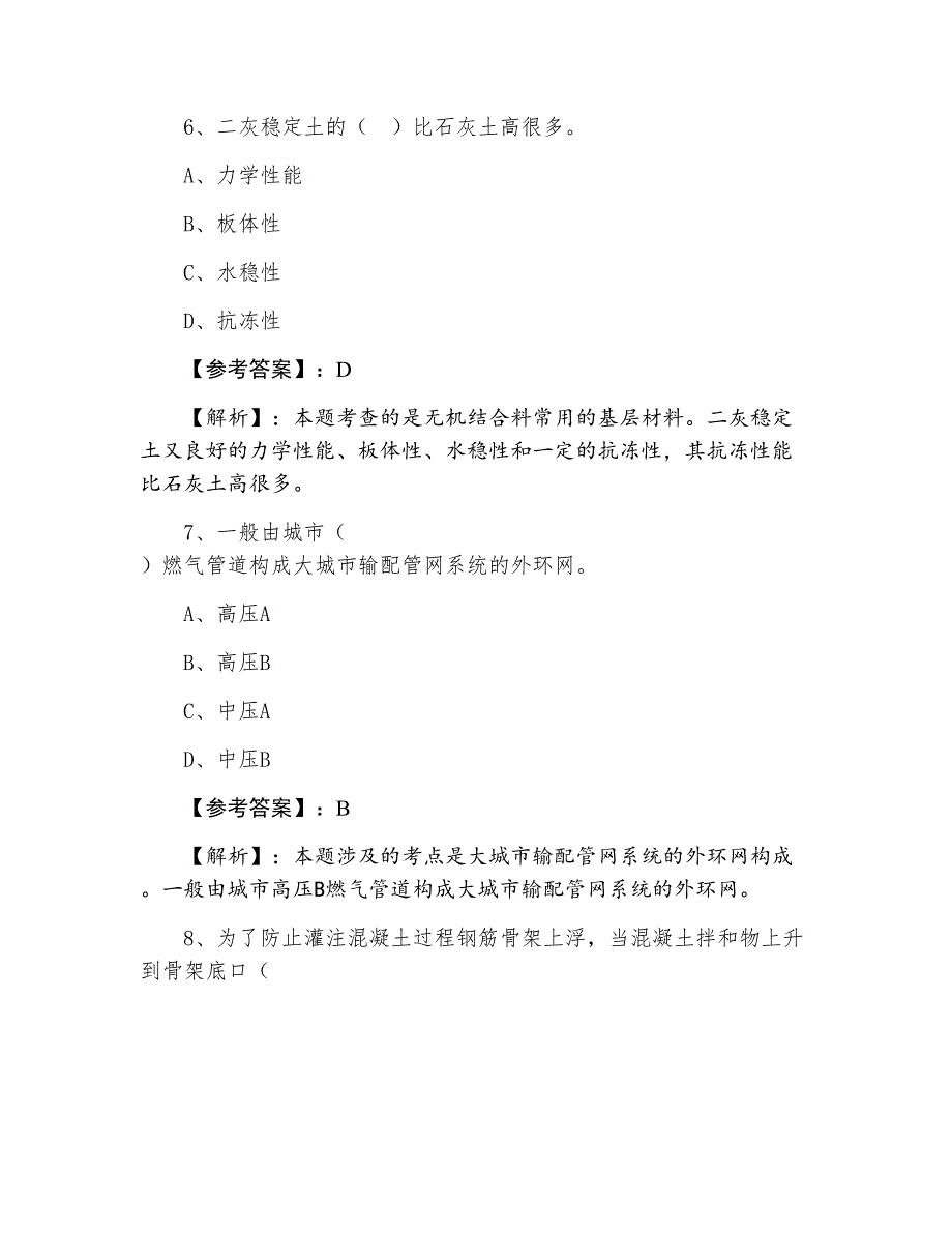 一级建造师市政工程管理与实务训练卷_第3页