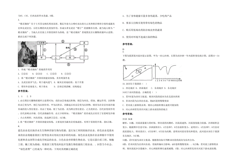 2022年河南省商丘市店集乡联合中学高三地理下学期期末试题含解析_第2页