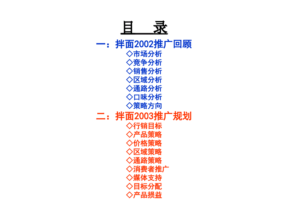 康师傅干拌面推广策划案（PPT 25页）_第2页