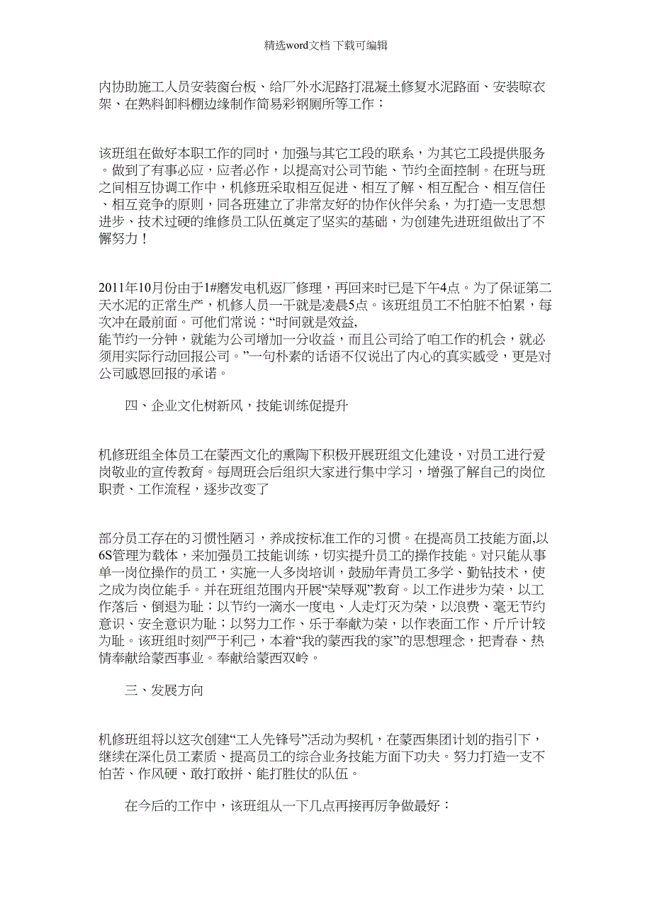 2022年李斌式模范班组申报材料_第3页