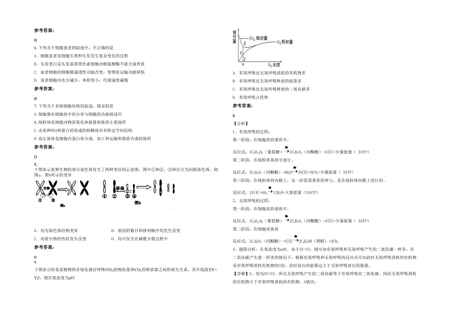 2021年广东省河源市崧岭中学高一生物下学期期末试题含解析_第2页