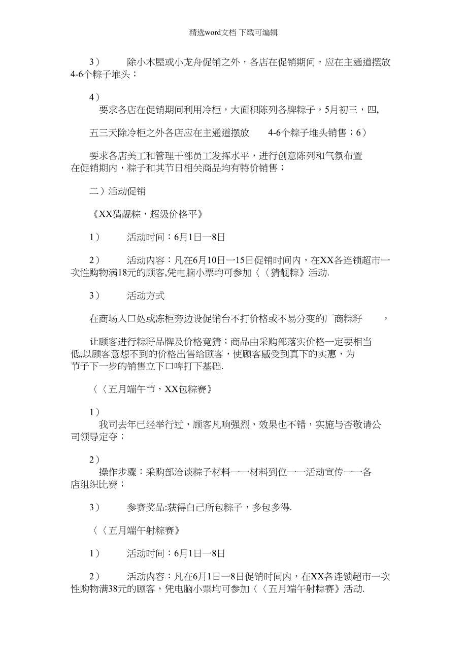 2022年端午节超市卖场商场活动策划(1)_第2页