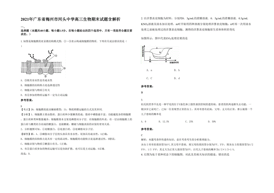 2021年广东省梅州市河头中学高三生物期末试题含解析_第1页