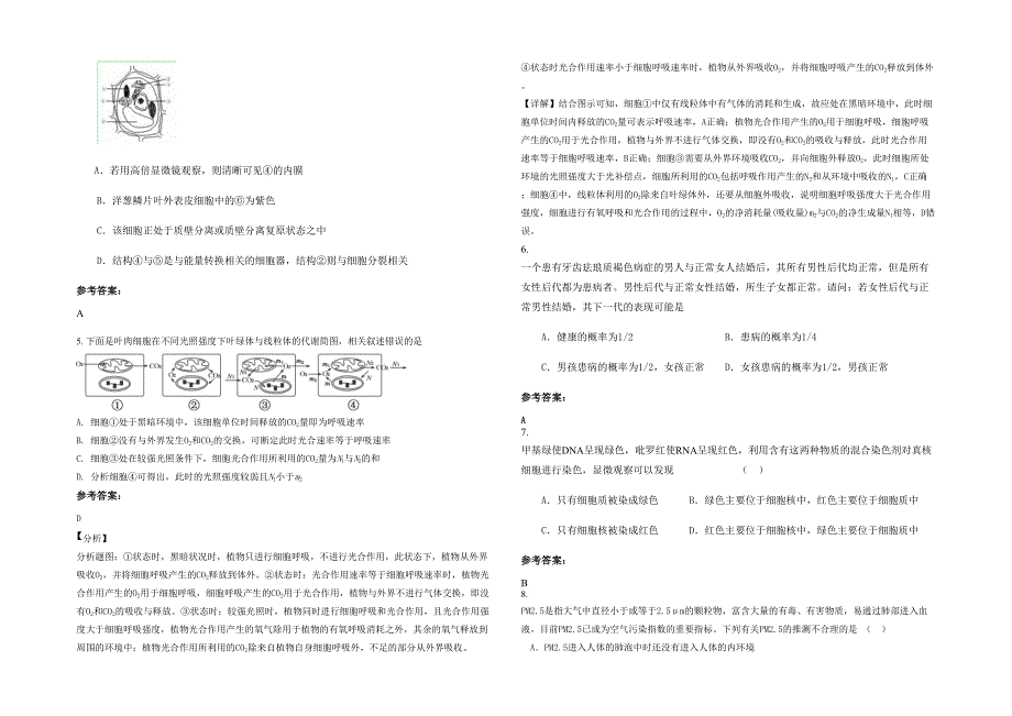 2021年广东省梅州市河头中学高三生物期末试题含解析_第2页