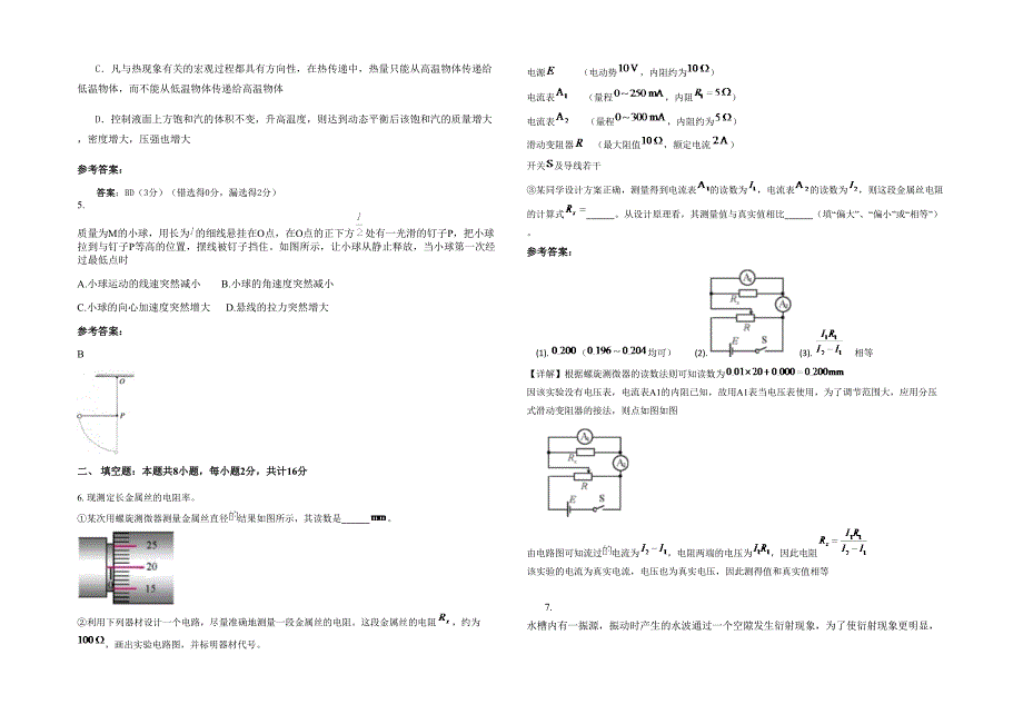 2021年广东省梅州市兴宁国本中学高三物理月考试卷含解析_第2页
