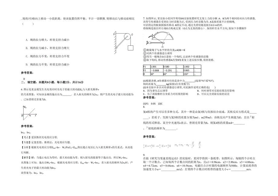 2021年山西省运城市永济实验双语学校高三物理联考试题含解析_第2页