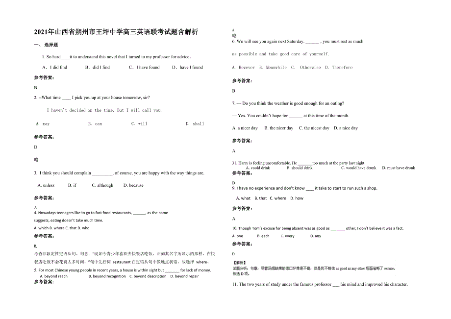 2021年山西省朔州市王坪中学高三英语联考试题含解析_第1页