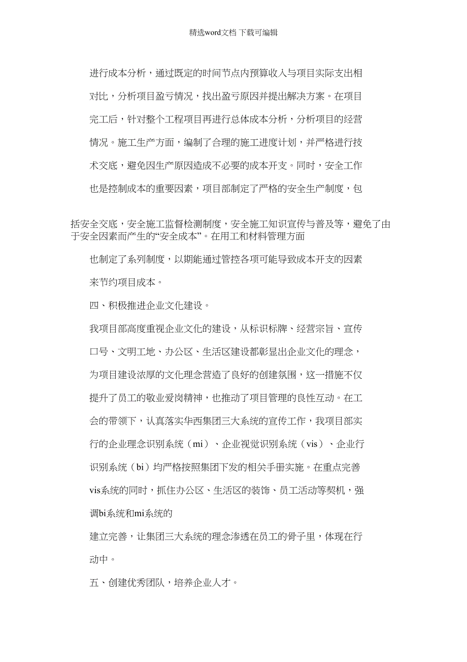 2022年材料例文之先进单位经验材料_第3页