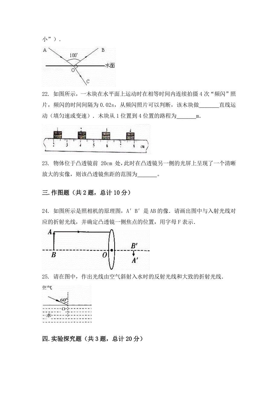 2021-2022学年湖北省沙洋县八年级（上）物理期末模拟题三_第5页