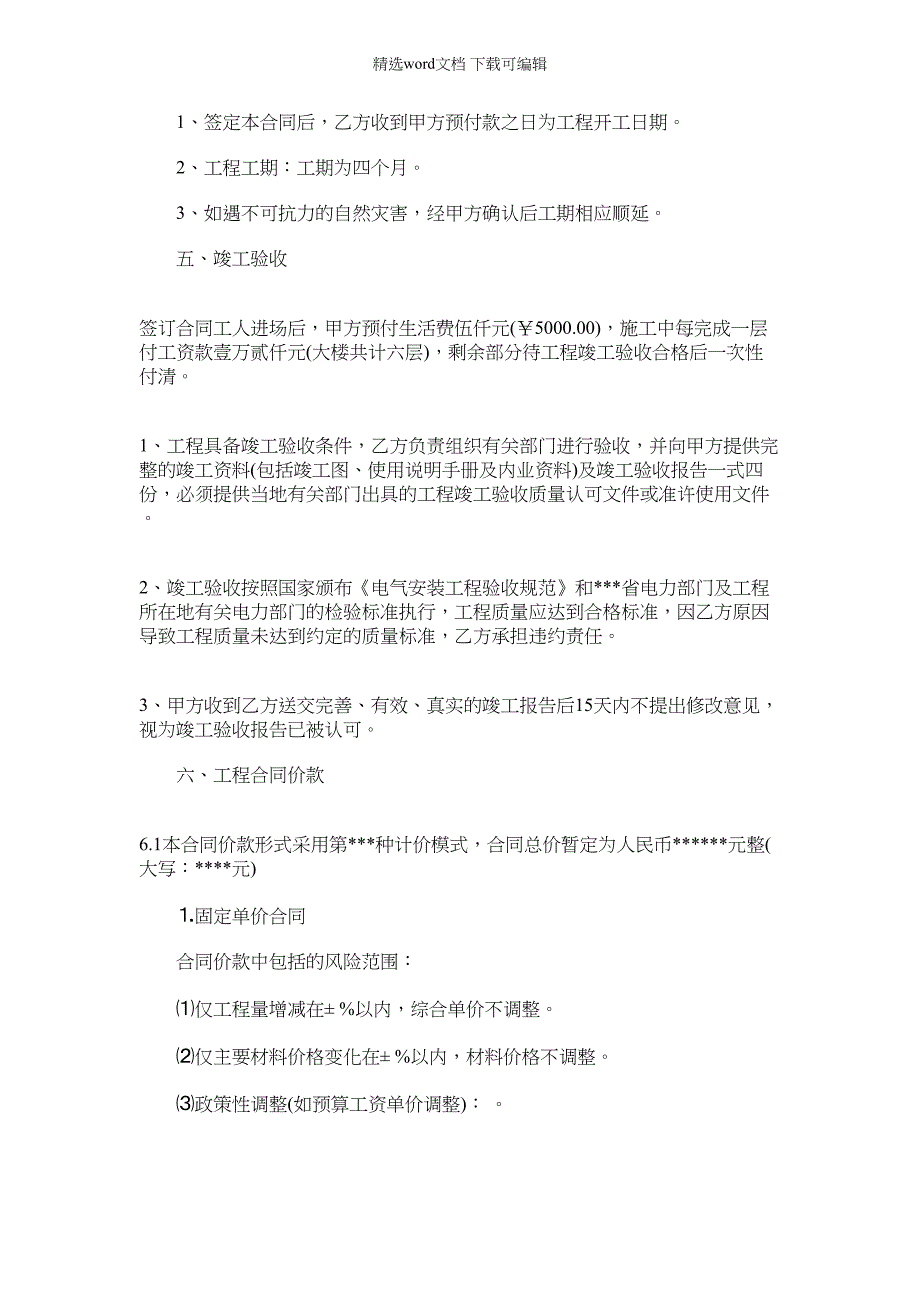 2022年标准供电工程施工合同_第2页