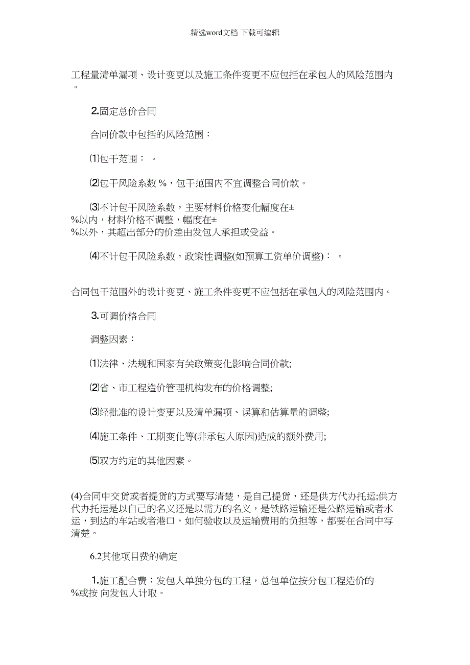 2022年标准供电工程施工合同_第3页