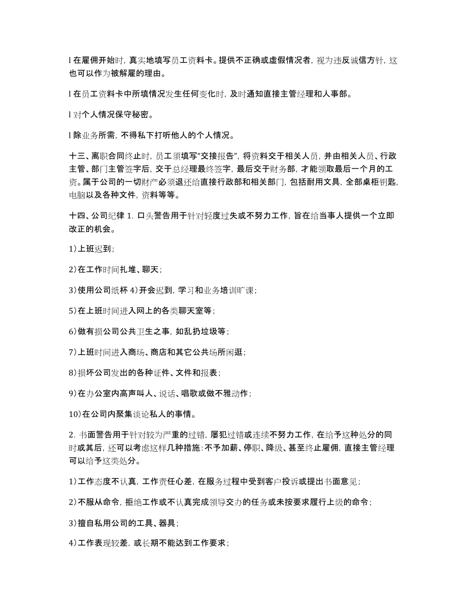 [广告公司管理制度]广告公司的企业制度有哪些_第4页