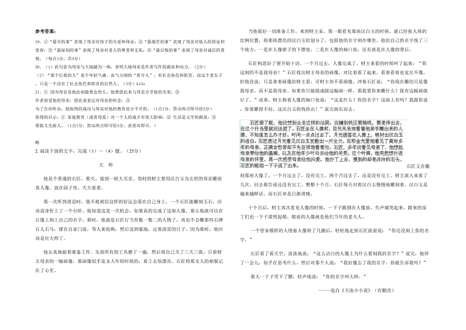 2021年广西壮族自治区柳州市柳城县六塘中学高二语文上学期期末试卷含解析_第2页