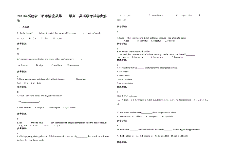 2021年福建省三明市清流县第二中学高二英语联考试卷含解析_第1页