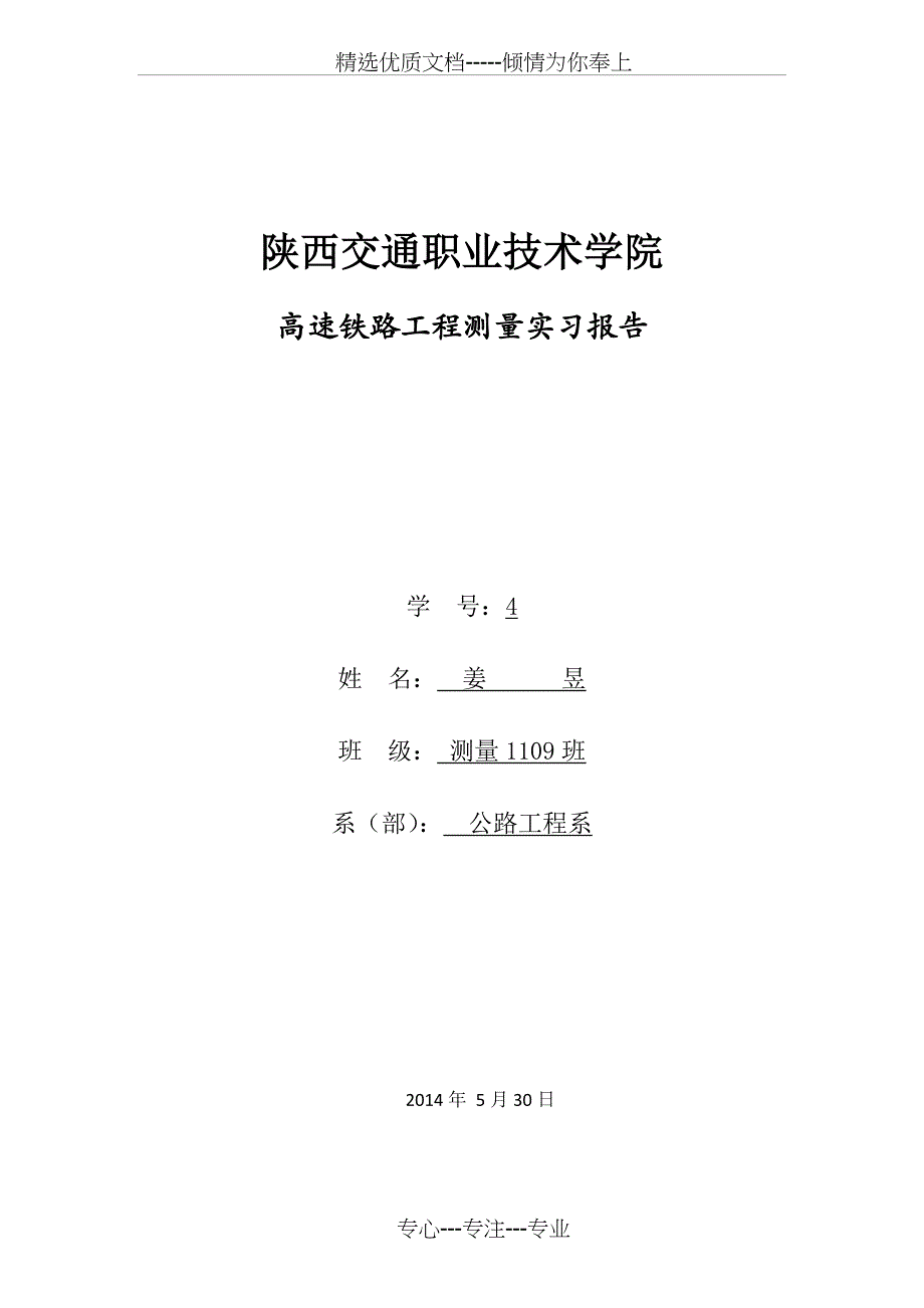 工程测量顶岗实习报告(共20页)_第1页