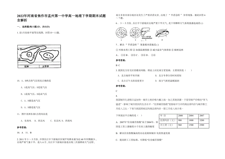 2022年河南省焦作市孟州第一中学高一地理下学期期末试题含解析_第1页