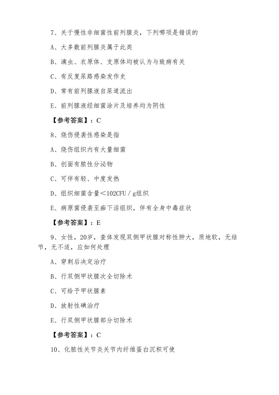 二月上旬主治医师资格考试外科测试题含答案_第3页