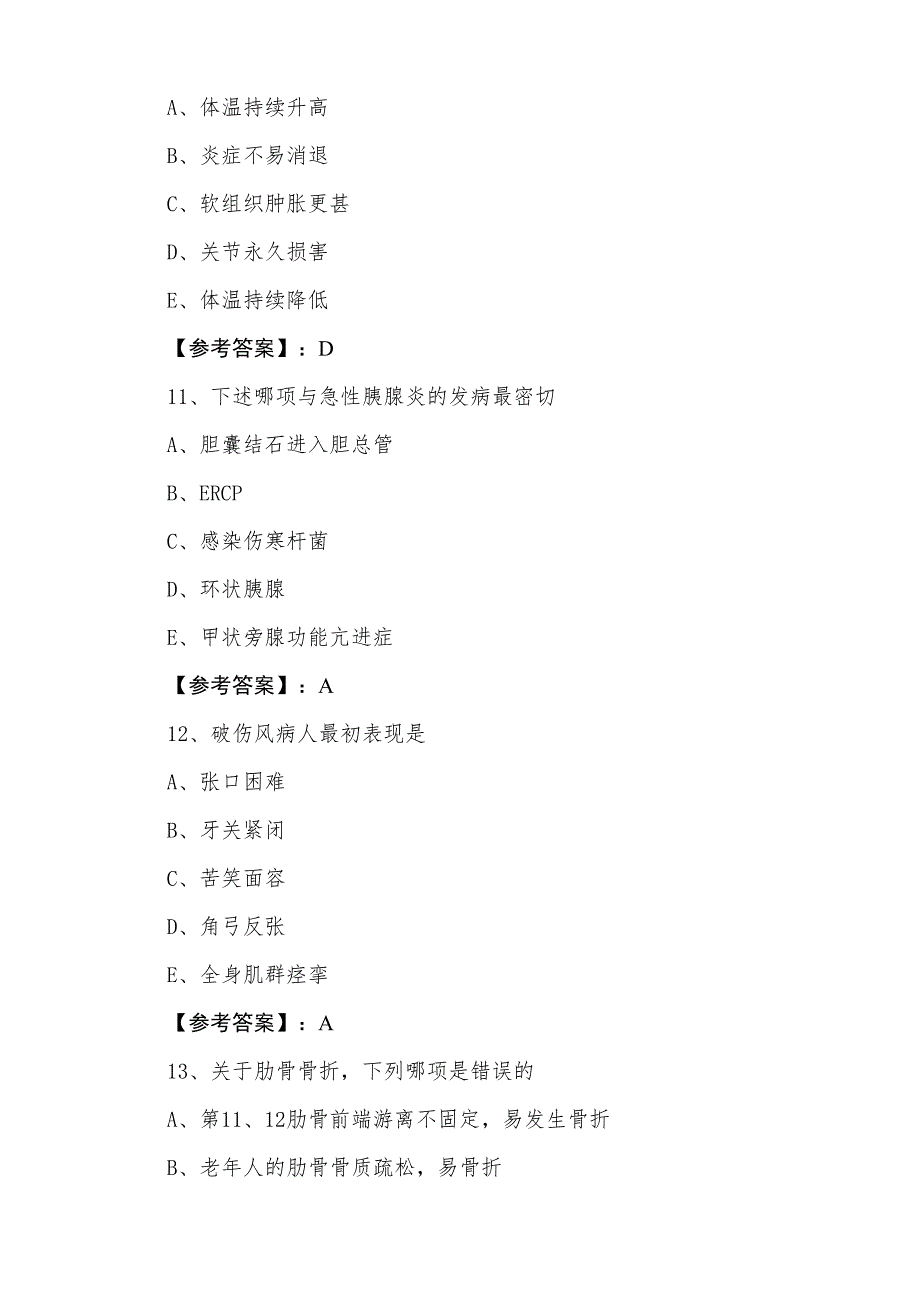 二月上旬主治医师资格考试外科测试题含答案_第4页