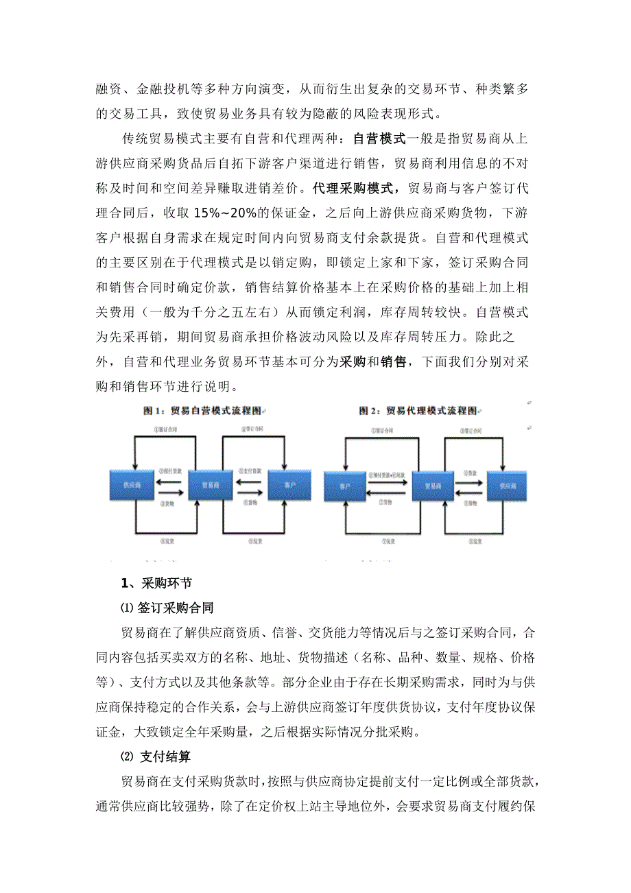 大宗商品贸易模式及风险识别_第2页