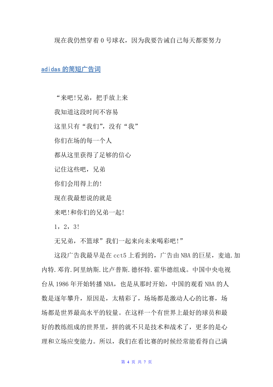 adidas知名经典广告词（经典广告词）_第4页