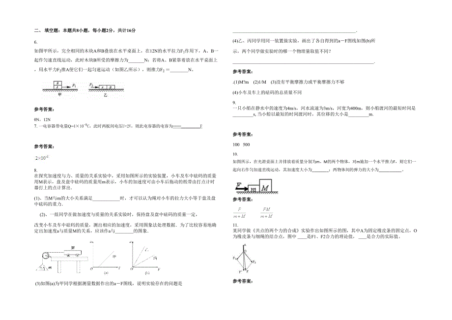 2021年广西壮族自治区桂林市桥亭乡中学高一物理模拟试卷含解析_第2页