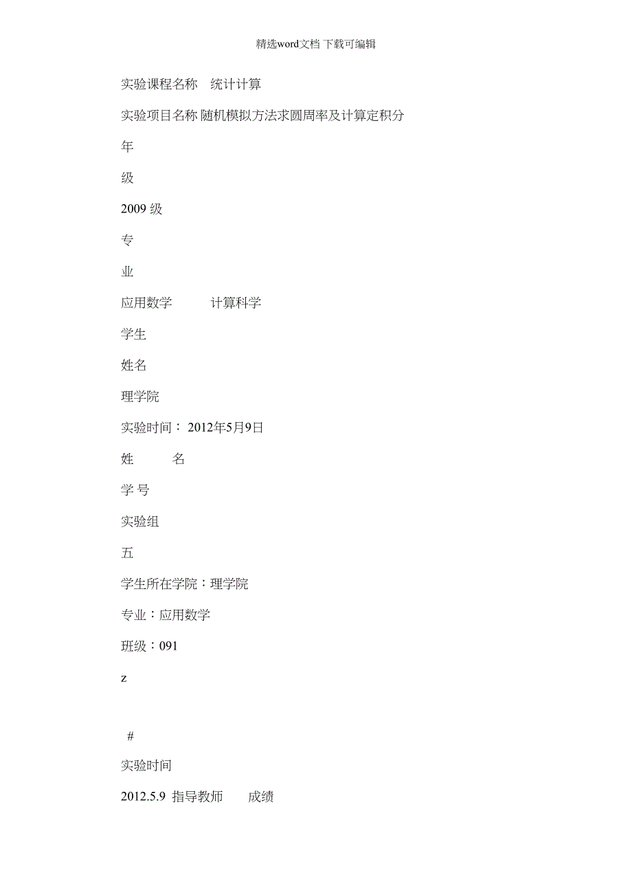 2022年统计计算实验报告_第1页