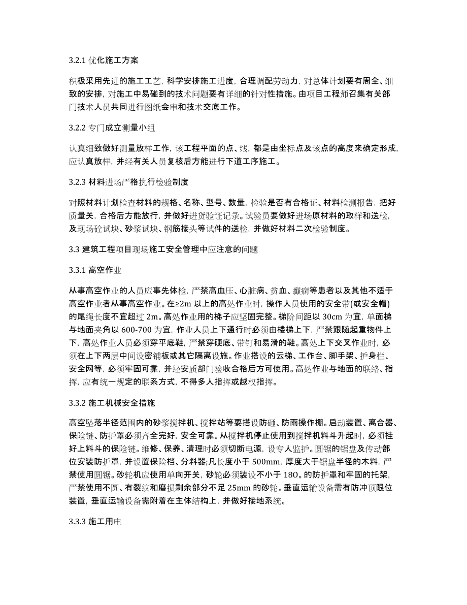 [建筑工程师职称论文怎么写]建筑工程师职称论文_第3页