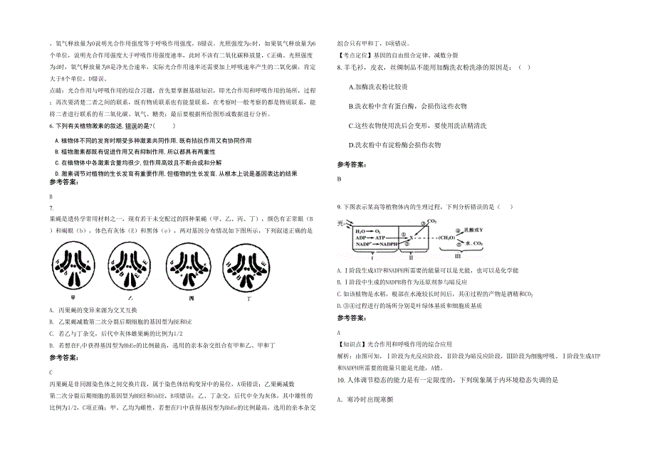 2021年广东省梅州市球山中学高三生物上学期期末试题含解析_第2页