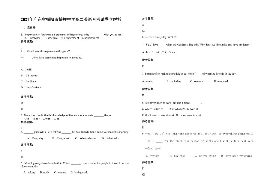 2021年广东省揭阳市桥柱中学高二英语月考试卷含解析_第1页