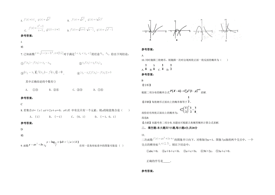 2021年福建省三明市宁化县第五中学高一数学文下学期期末试题含解析_第2页